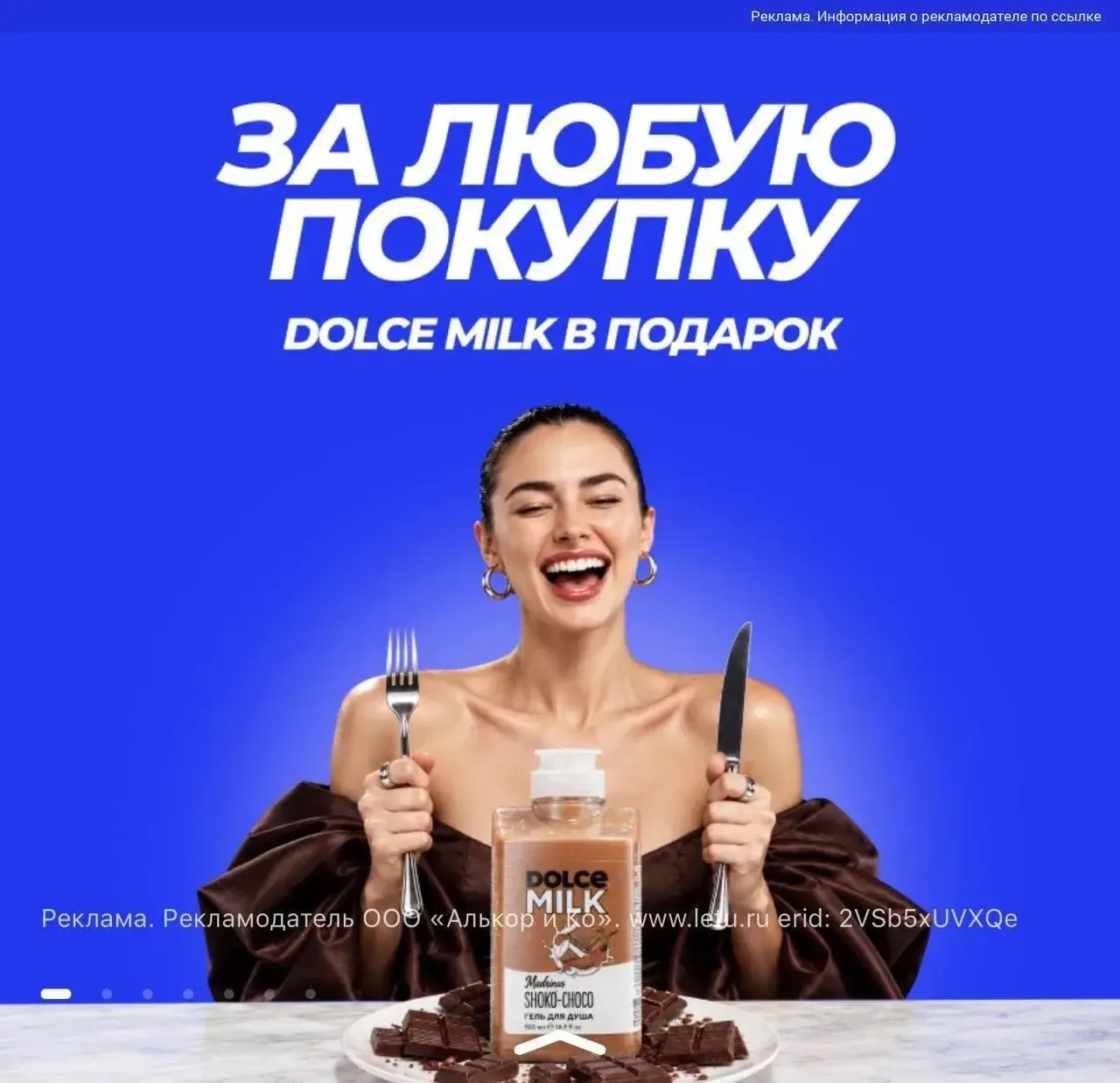 Приходи в магазины и за любую покупку получай в подарок продукцию бренда DOLCE MILK‼️