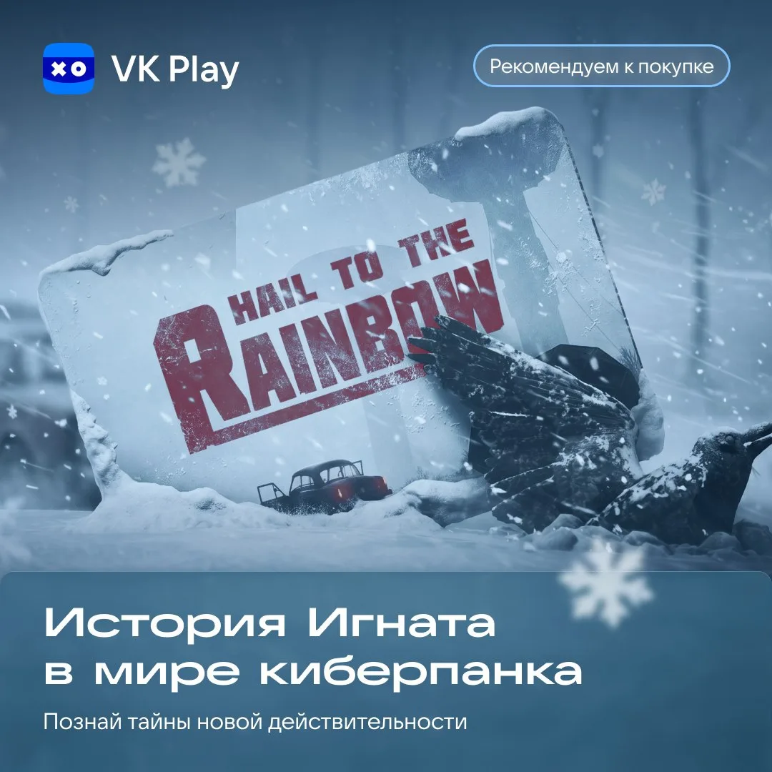 Hail to the Rainbow — атмосферное приключение про Игната, который пытается выжить в хол...