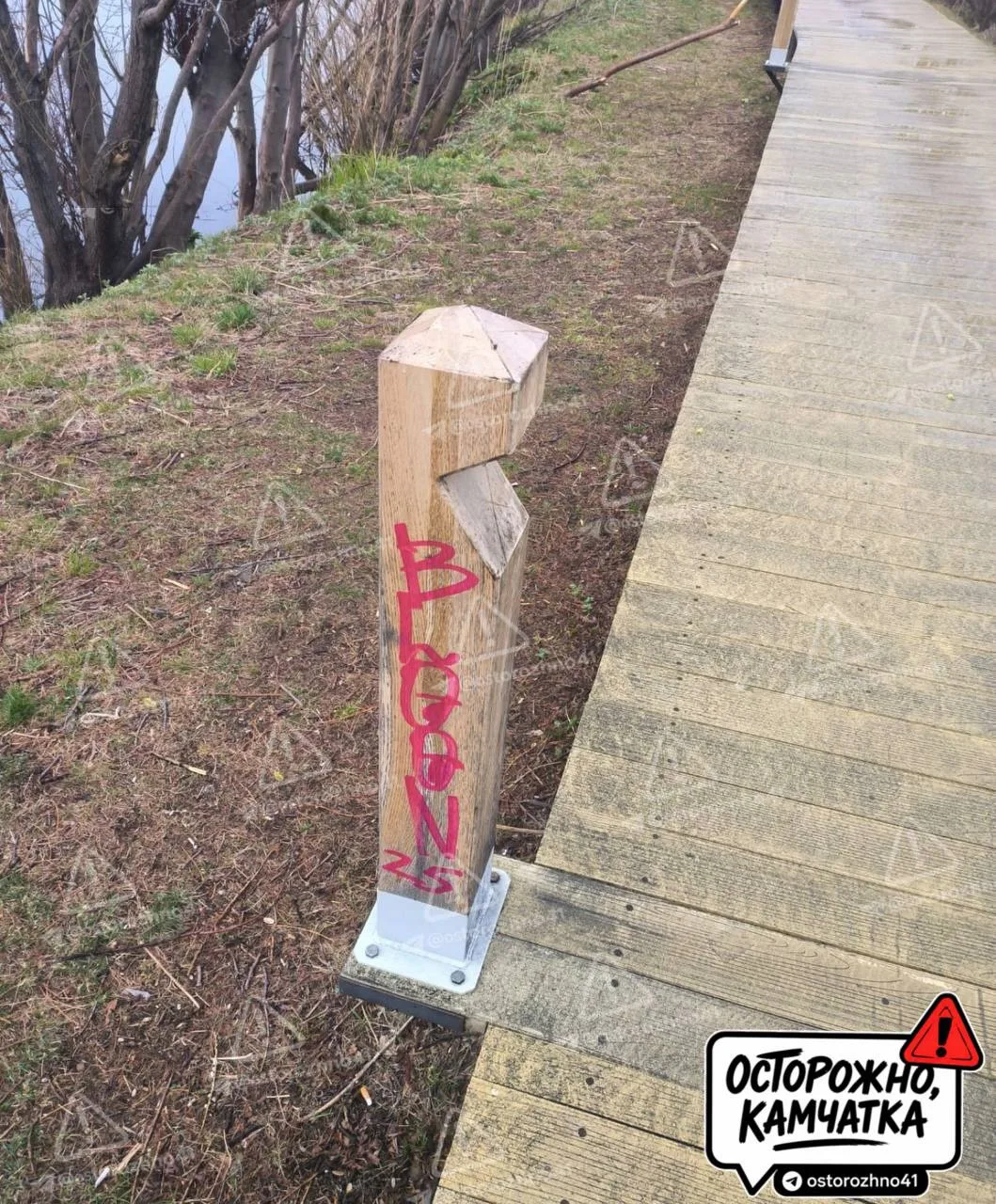 🔞  Осторожно, вандалы!