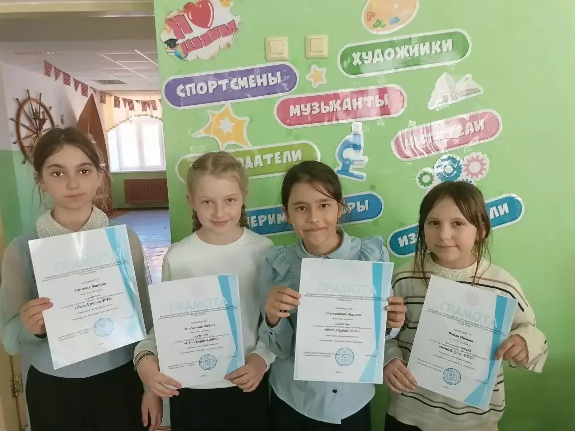 🎉 Поздравляем победителей, призёров и участников открытого городского конкурса «Hello, English-2026!