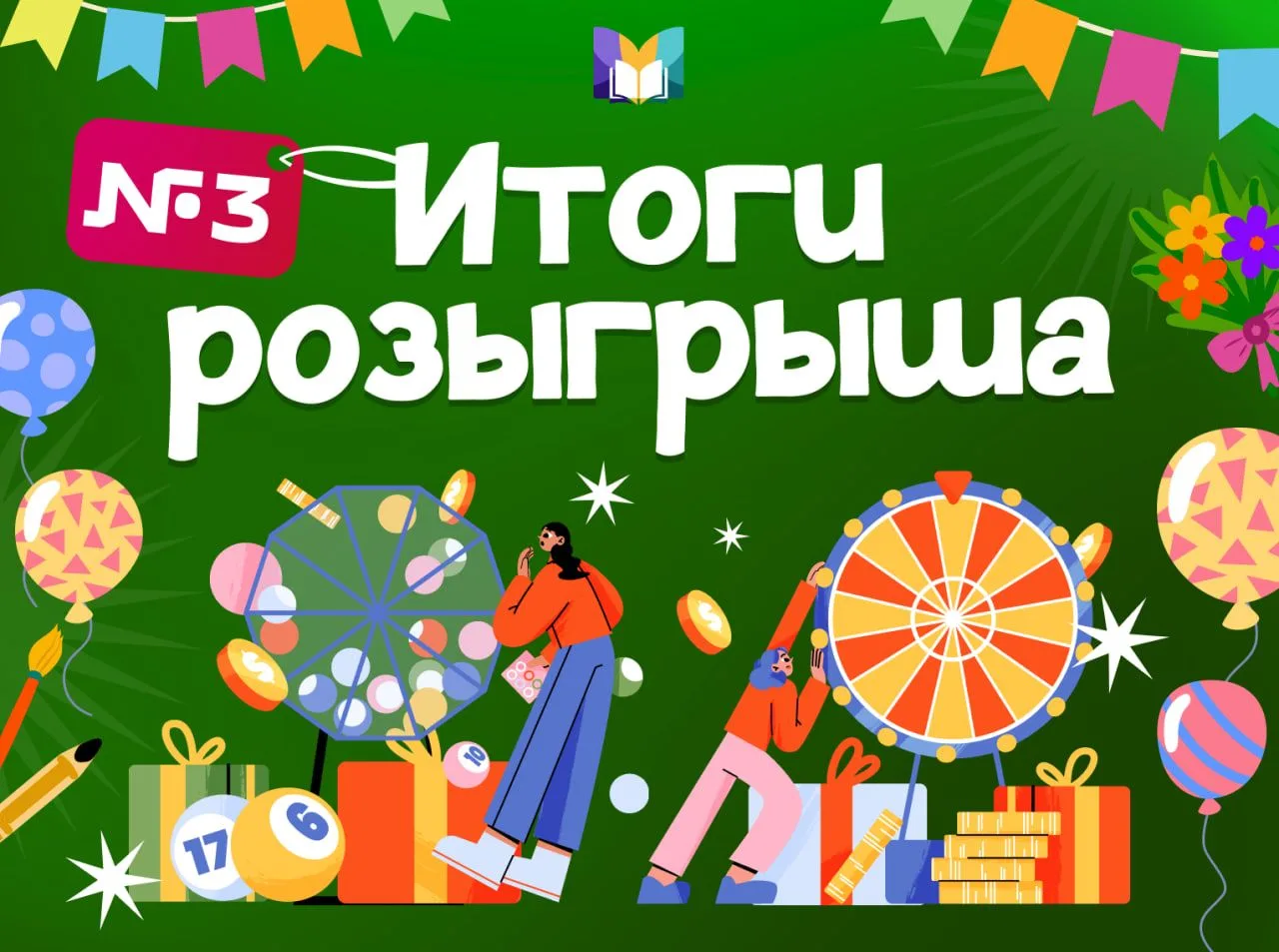 ✨💫ФИНАЛЬНЫЕ ИТОГИ ЛОТЕРЕИ 

Вот и закончилась наша большая летняя распродажа! Мы с командой от всей