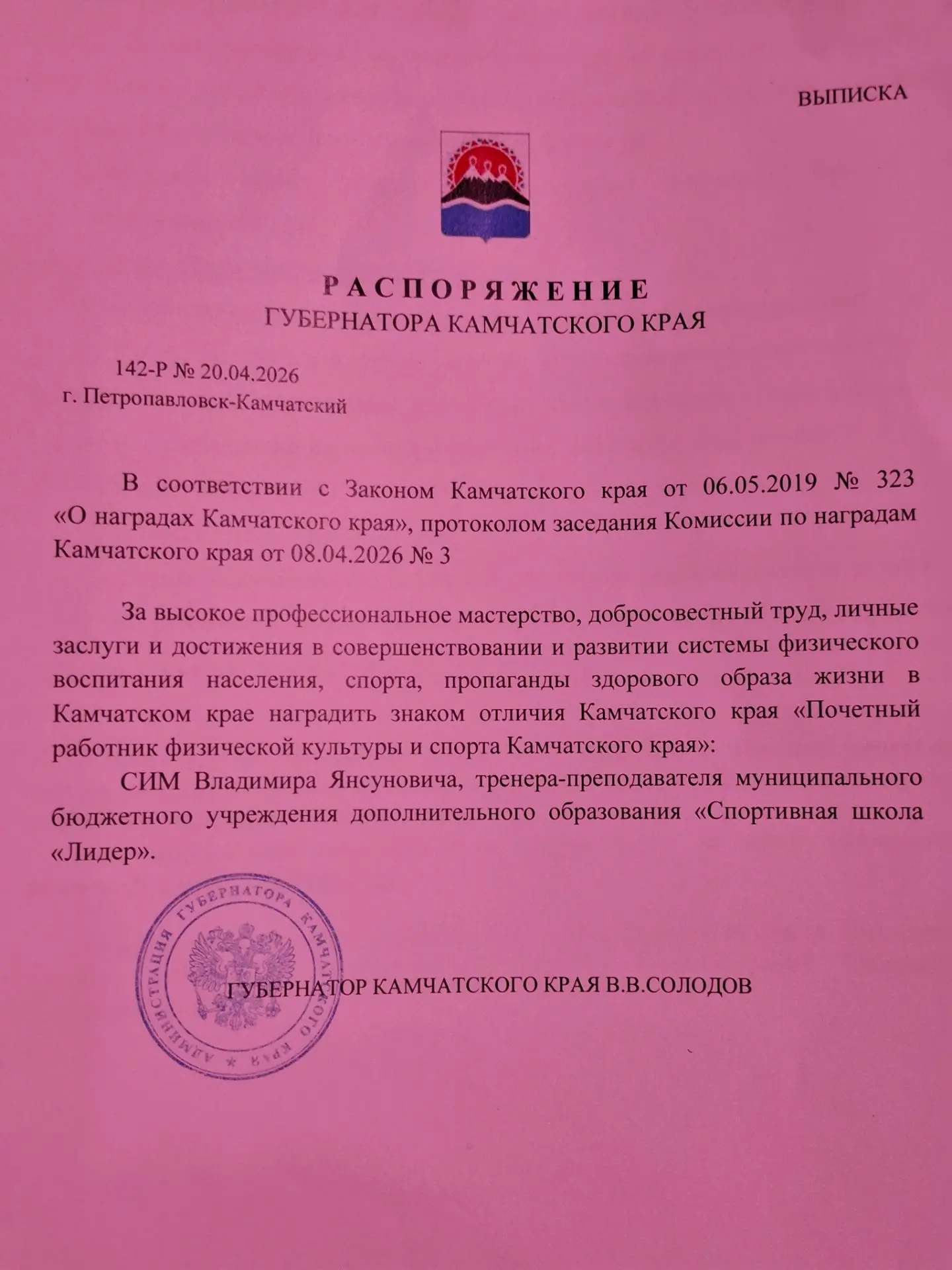Поздравляем Сим Владимира Янсуновича с заслуженной наградой!!!