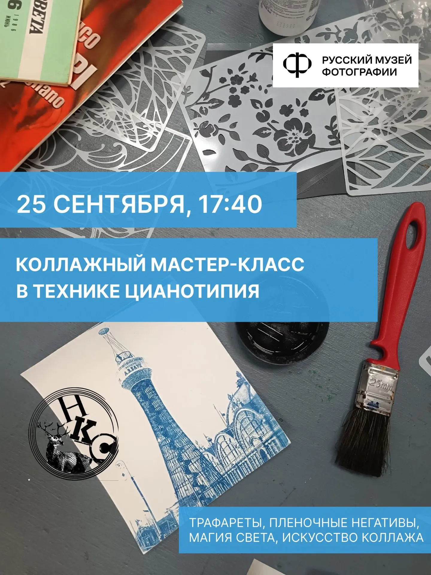 25 сентября в 17:40 приглашаем вас на новый коллажный мастер-класс в фотолабораторию Ру...