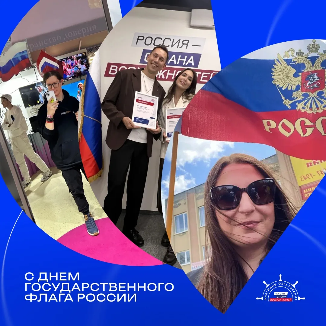 🇷🇺 С Днем Государственного флага