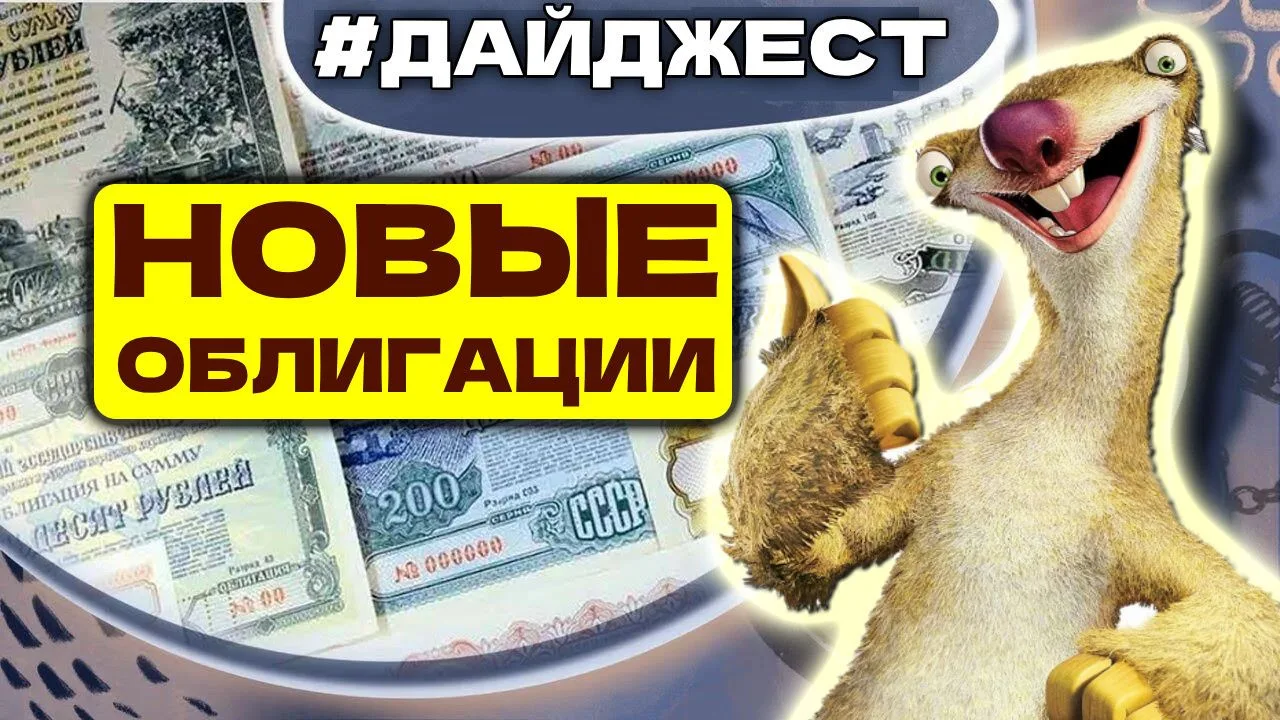 🆕Новые облигации: Алиум 1Р2, ГТЛК 2Р14, РусГидро 2Р14