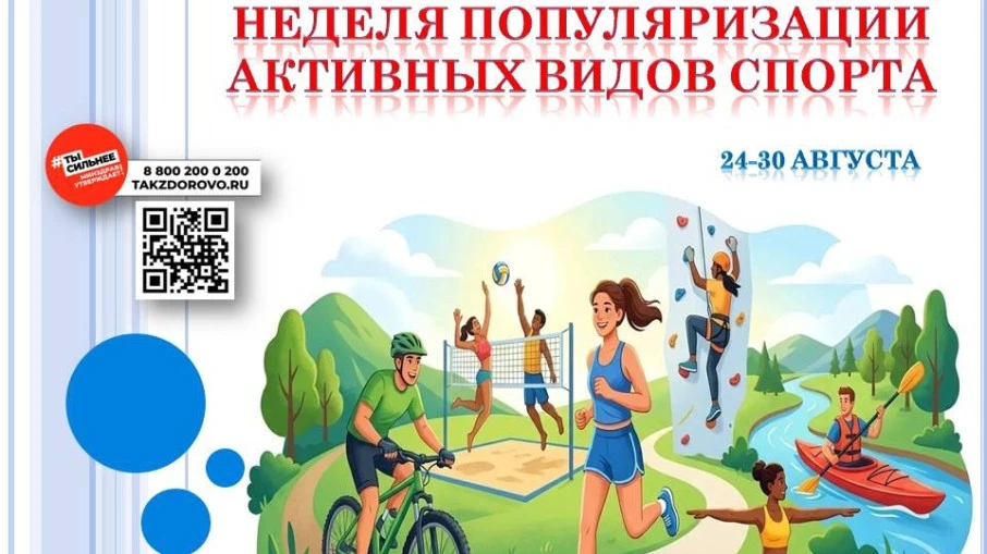 ‍Неделя Активных Видов Спорта: Движение — Лучшее Лекарство!