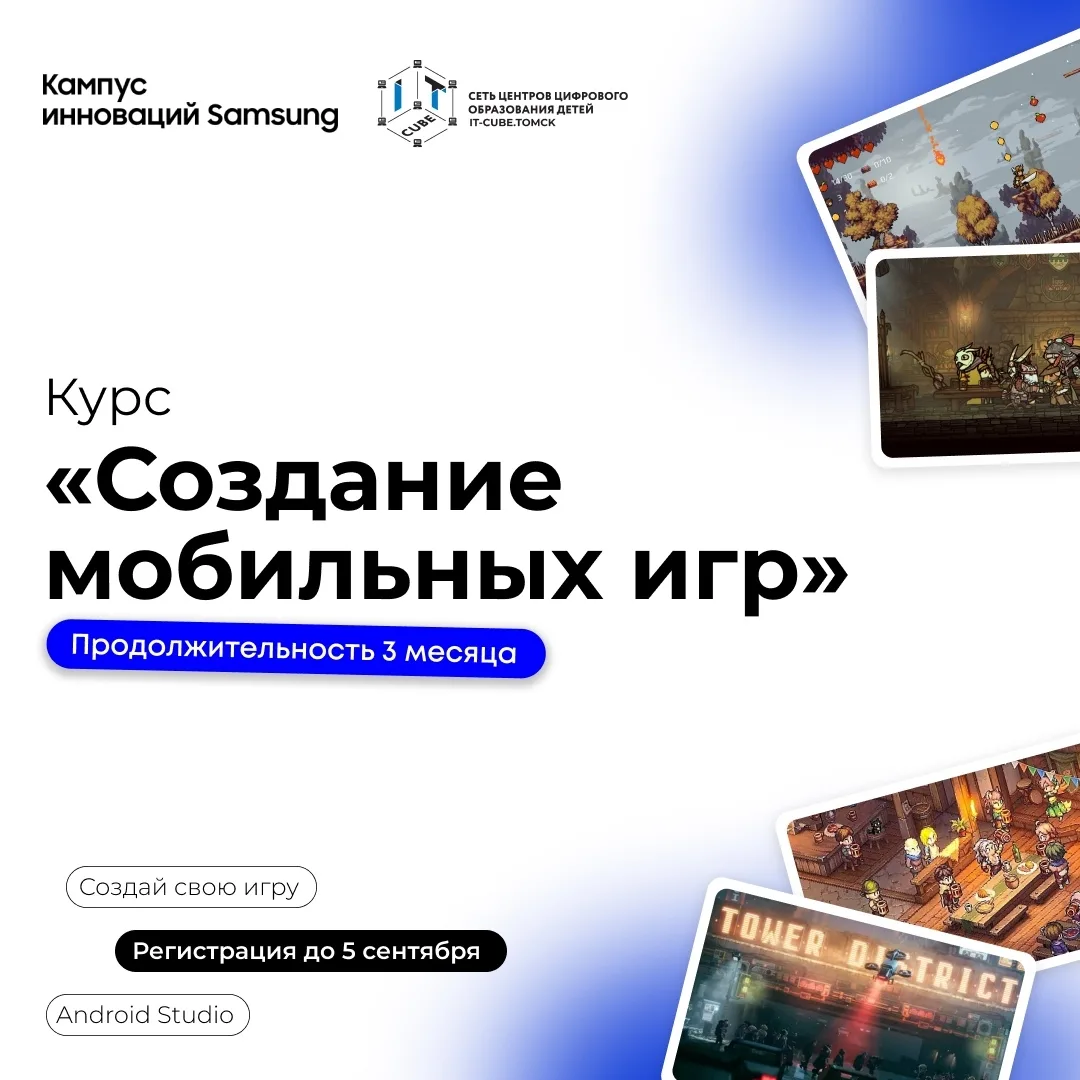 🚀 Началась регистрация на курс «Мобильная разработка игр» от IT Школы Samsung!