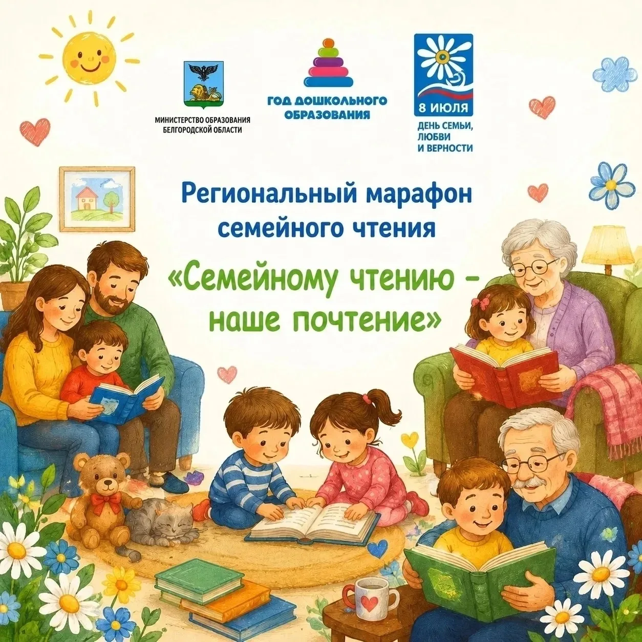 📚 В ЧЁМ МАГИЯ СЕМЕЙНОГО ЧТЕНИЯ?