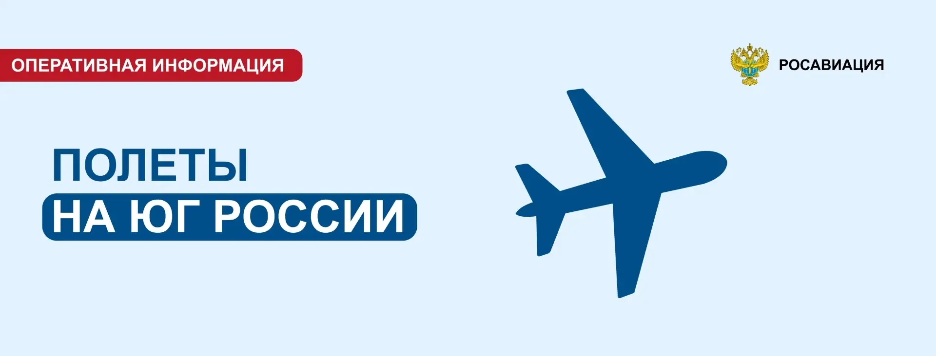 Подведомственная Росавиации Госкорпорация по ОрВД готова к обслуживанию рейсов в аэропо...
