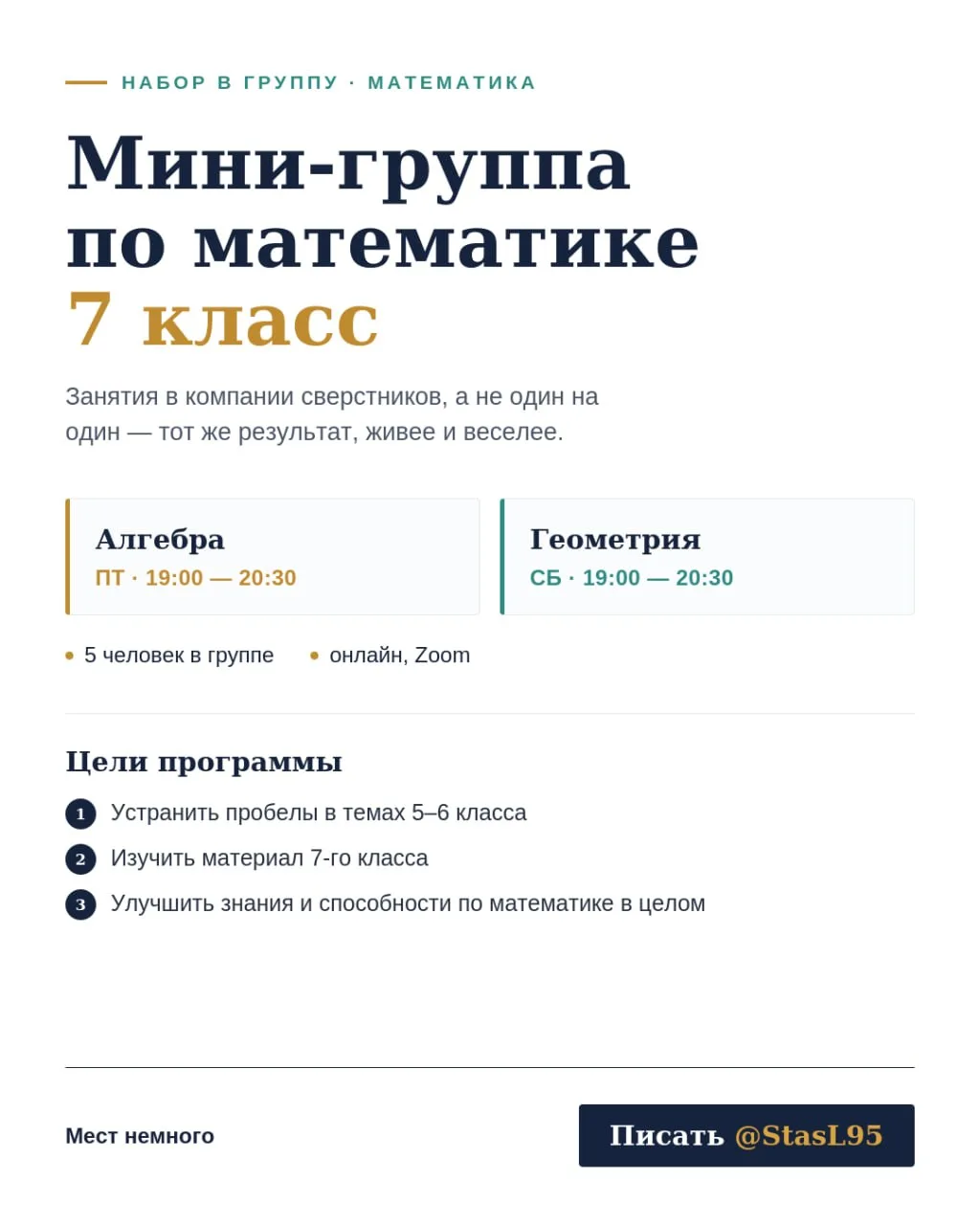 📚Набираю мини-группу по математике для 7 класса