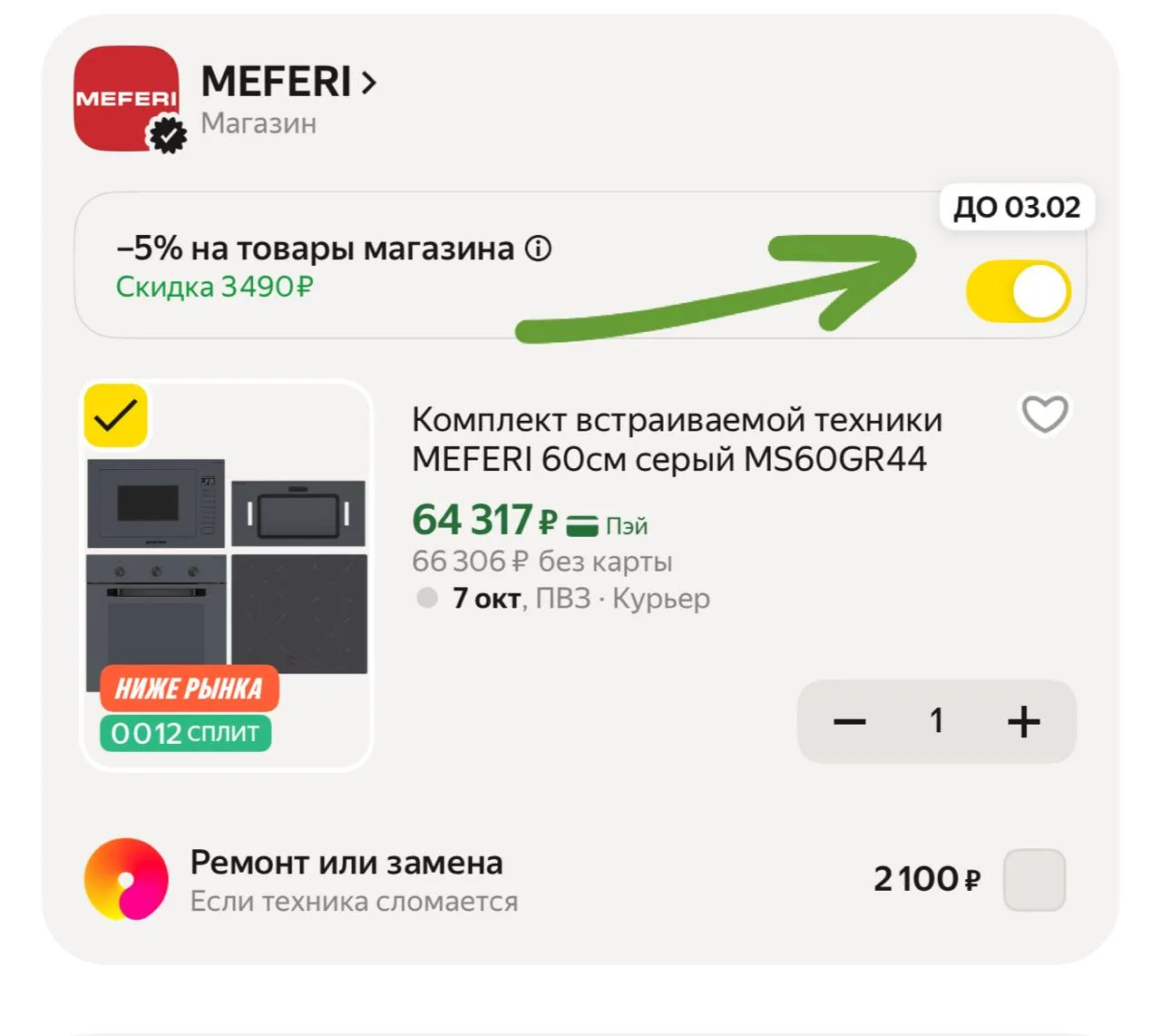 Весь комплект 🔥