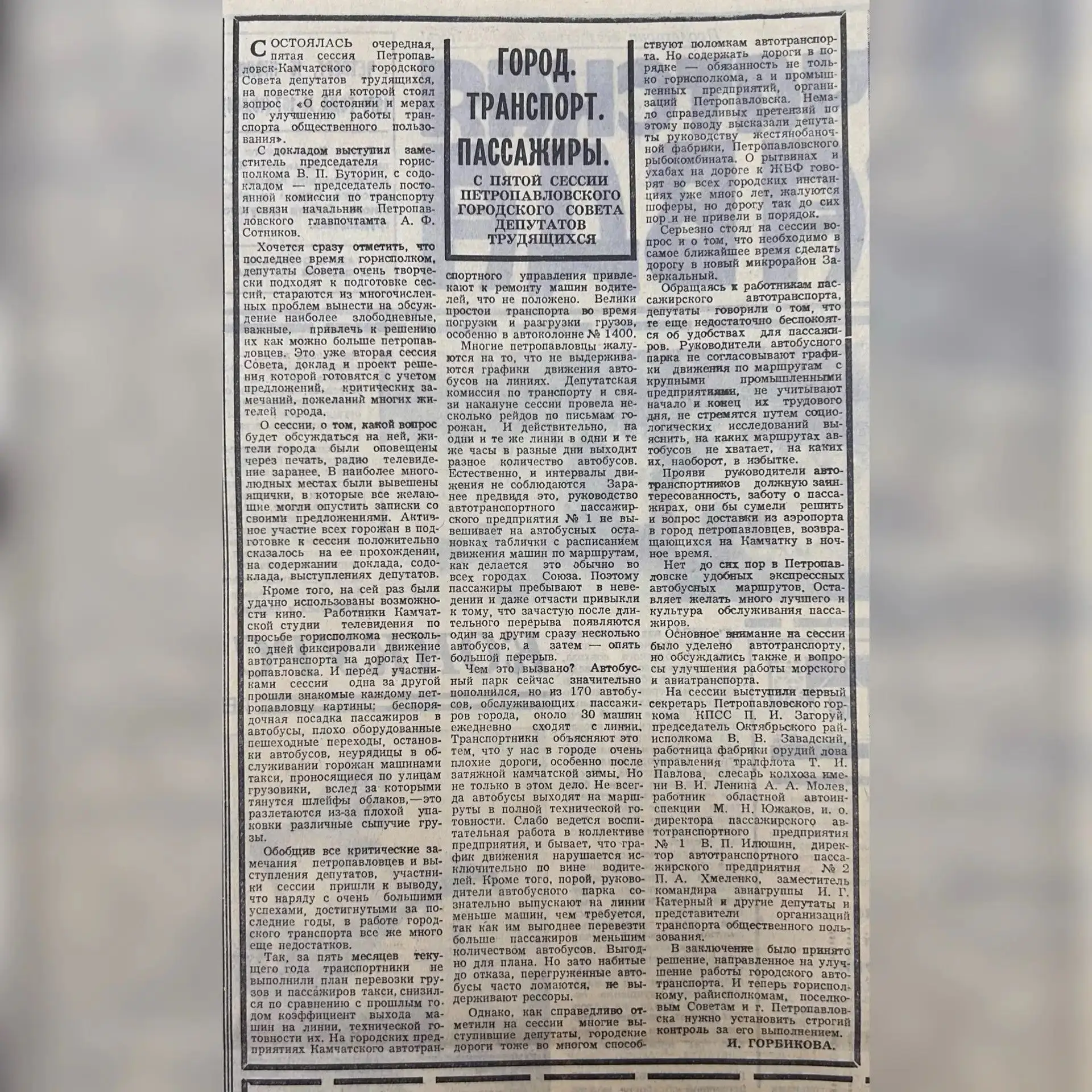 📰Газета «Камчатская правда» от 15 июля 1976 г. опубликовала: депутаты обсудили состояние общественн