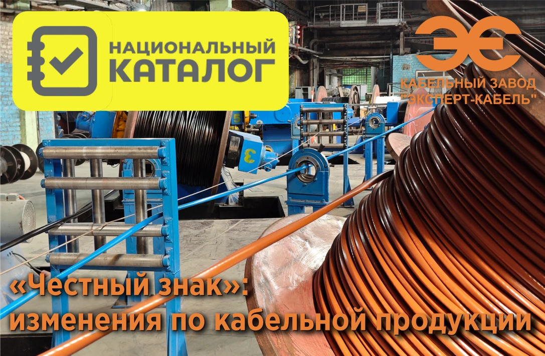 ⚡Маркировка кабеля в системе «Честный знак» больше не является вопросом выбора. Это неи...