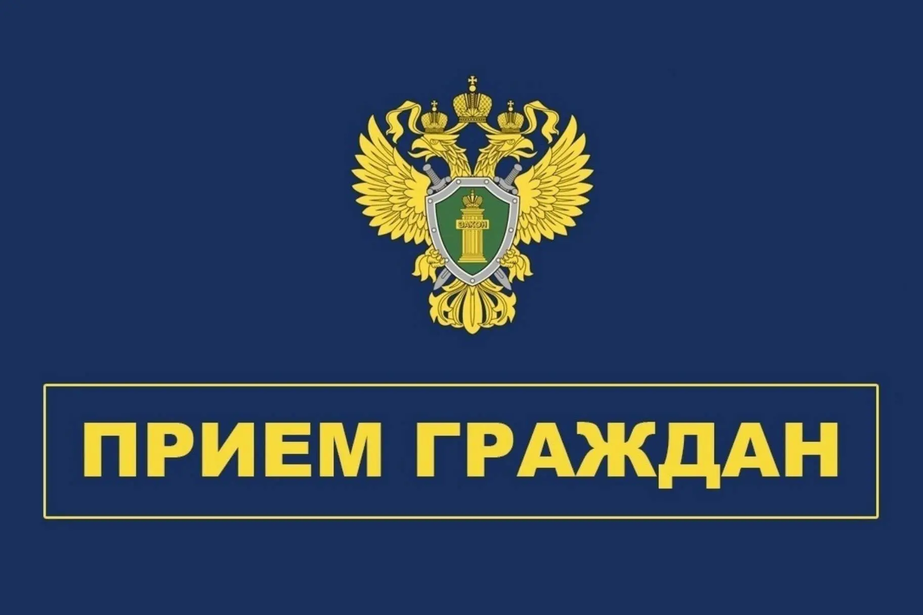 Прокуратура г. Алушты информирует