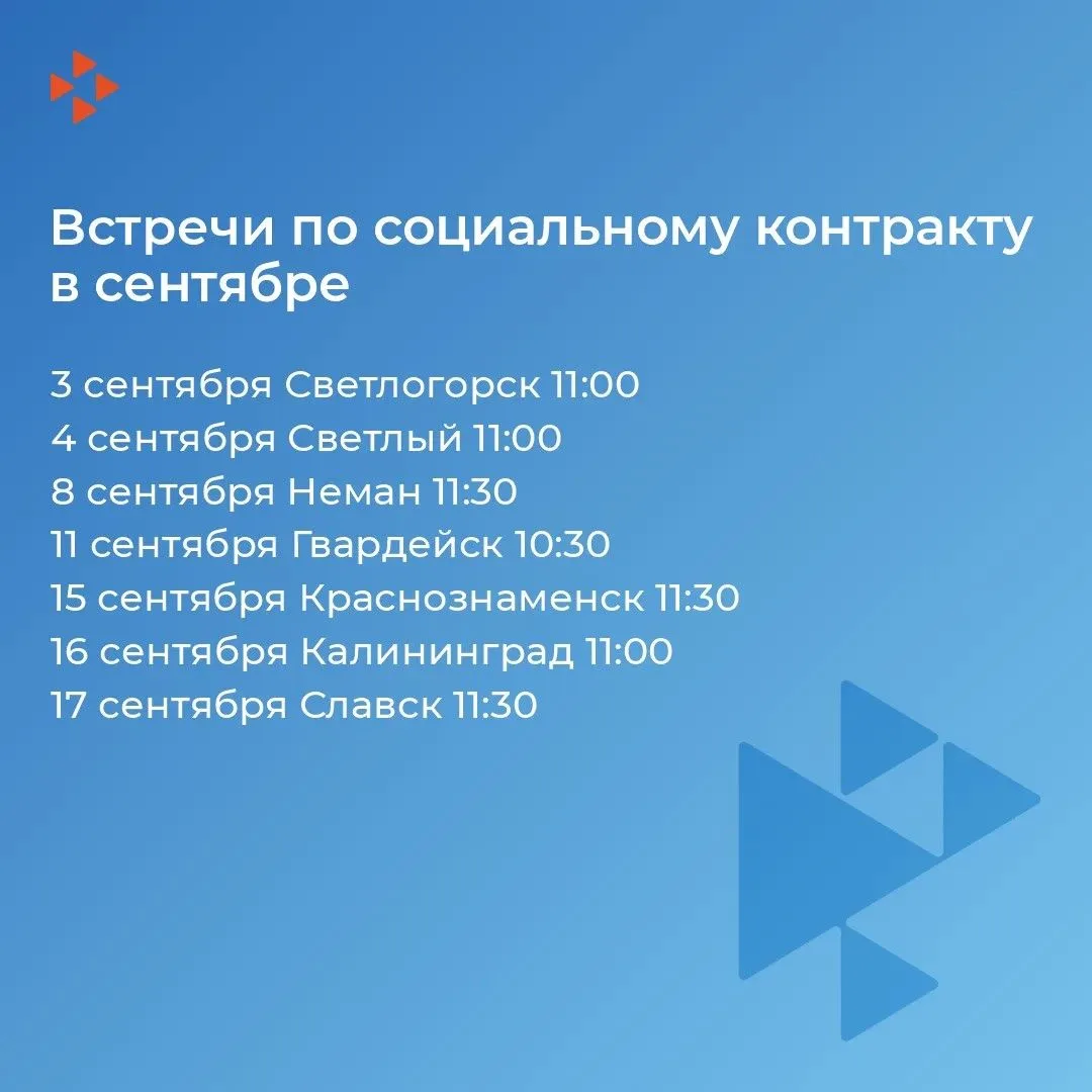🎯 Открываем новые возможности: сентябрьские встречи по социальному контракту!