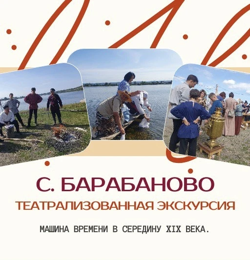 🌾Экскурсия в Барабаново и Частоостровское 

Путешествие во времени: 
Живая история сибирских сел. П