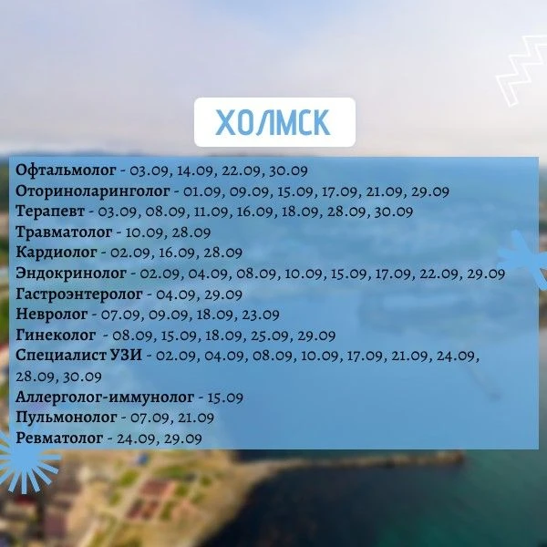 🍂 График выездов врачей мобильной медицинской бригады на август 2026 года. Часть 2.