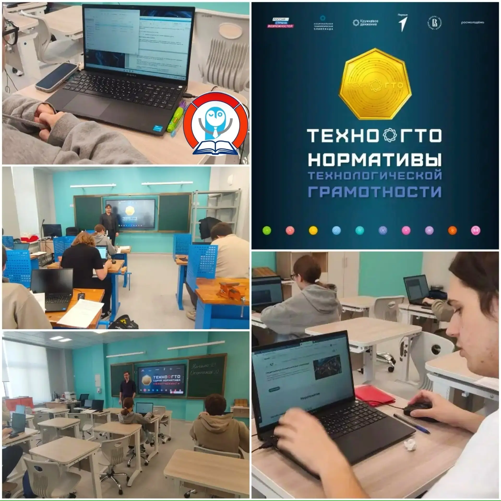 💡 ТехноГТО: проверь себя в мире технологий! ⚙️💻  26 апреля на базе школы «Перспектива» прошёл очеред