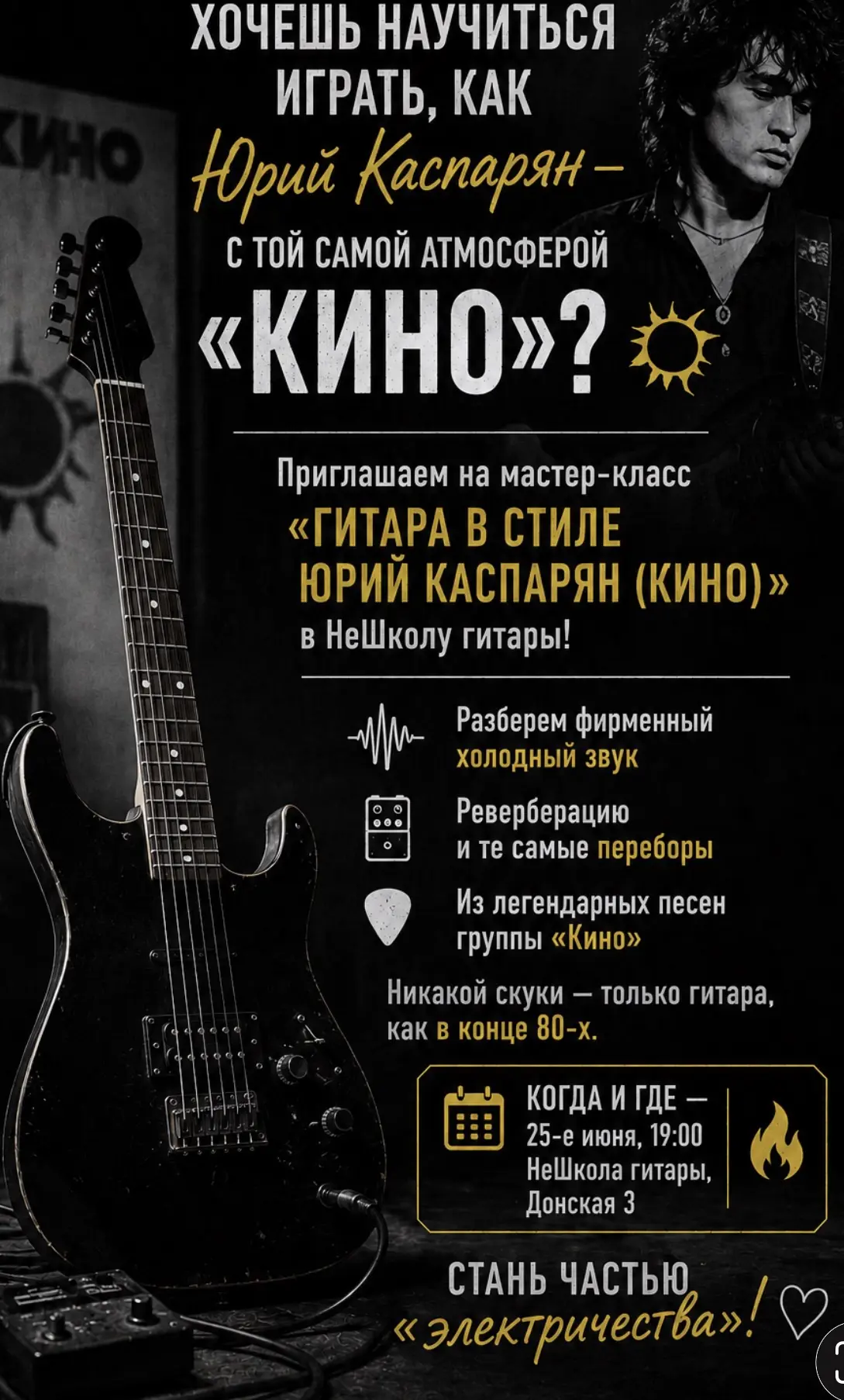 🎸🖤 Хочешь научиться играть, как Юрий Каспарян — с той самой атмосферой «Кино»?