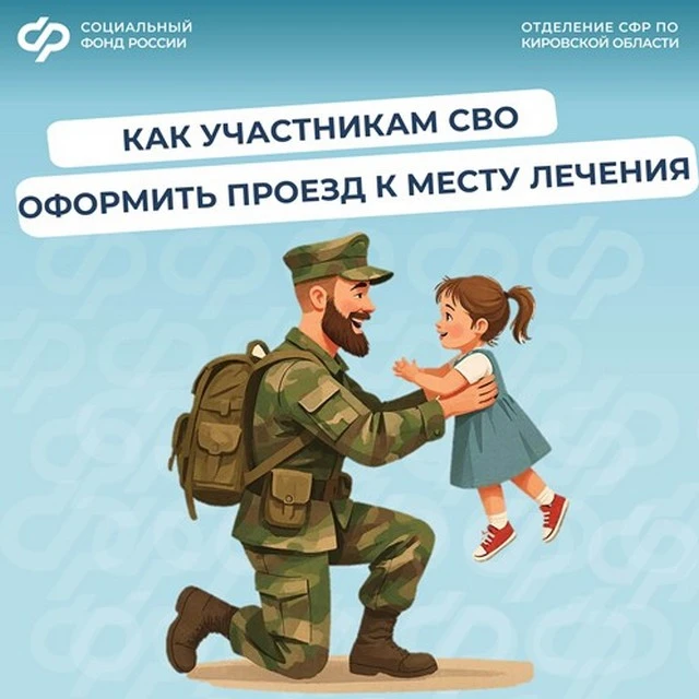 ✅ С 2026 года Отделение Социального Фонда по Кировской области упрощает процесс оплаты ...