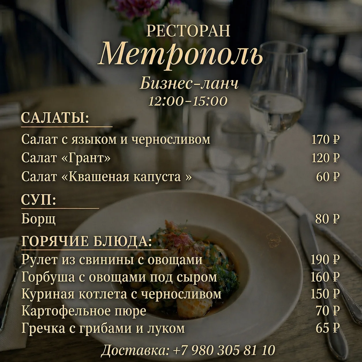 Ждём вас на бизнес-ланч!