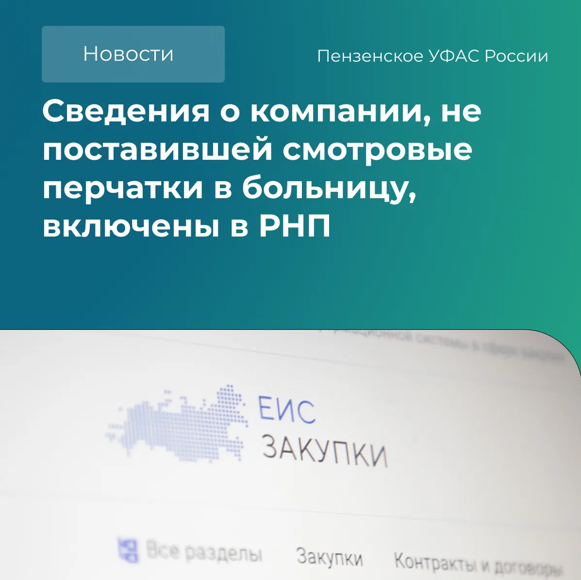 ❗Сведения о компании, не поставившей смотровые перчатки