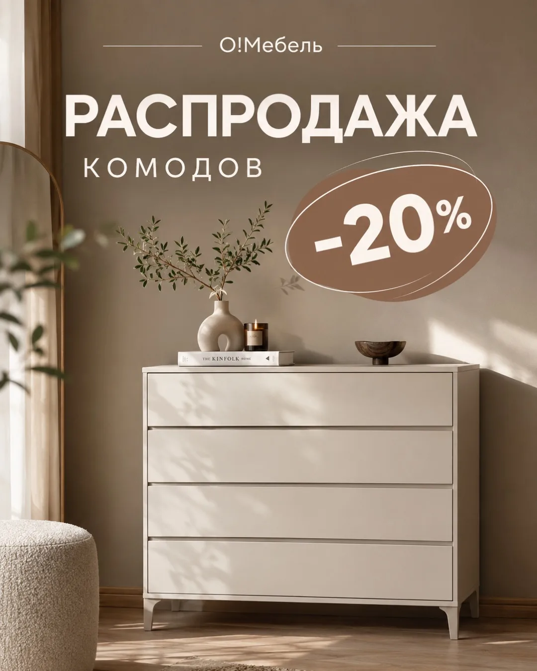 🔥 РАСПРОДАЖА КОМОДОВ — СКИДКА 20%