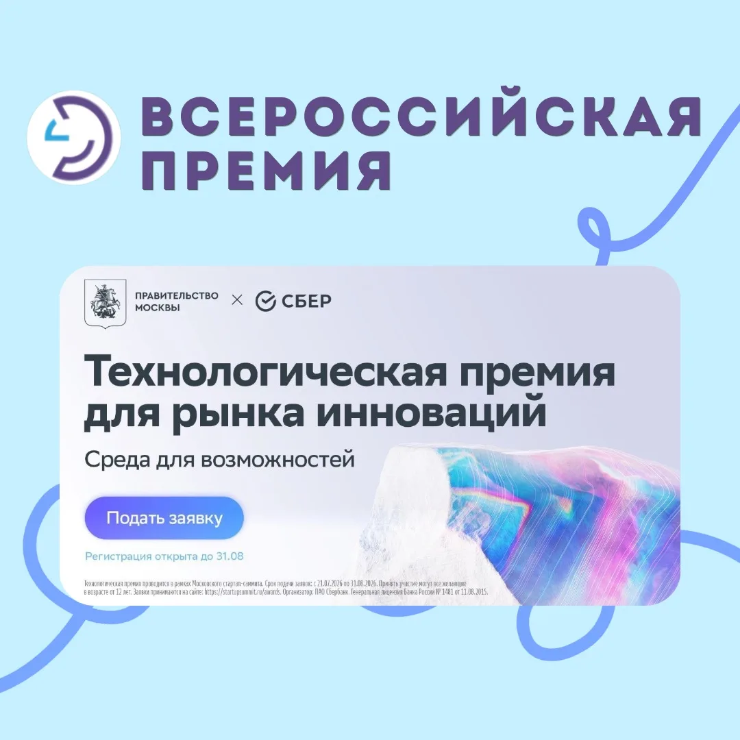🔔 Ежегодная технологическая премия для всех участников рынка инноваций