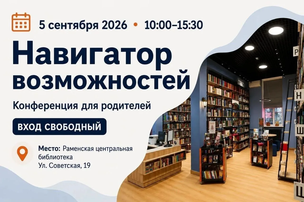 Родители Раменского, приглашаем вас на «Навигатор возможностей»!🧭📣