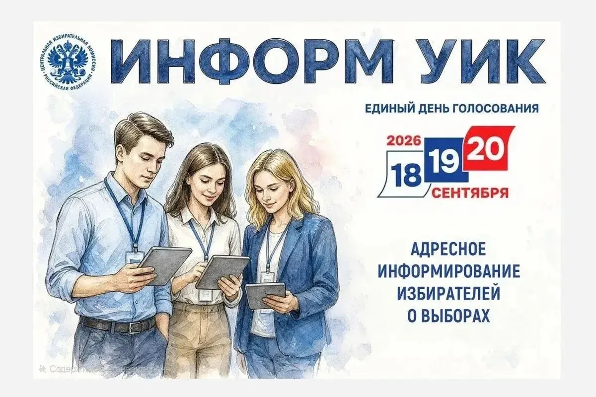 В Башкортостане стартует проект «ИнформУИК»