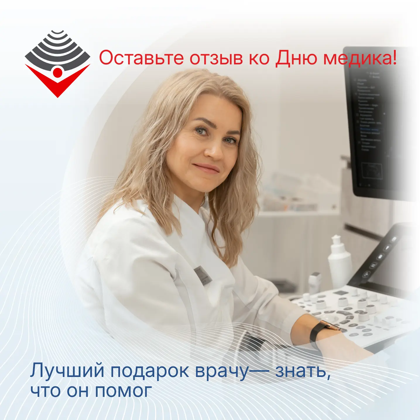 В ближайшее воскресенье медицинские работники будут отмечать свой профессиональный праздник.💐

Если