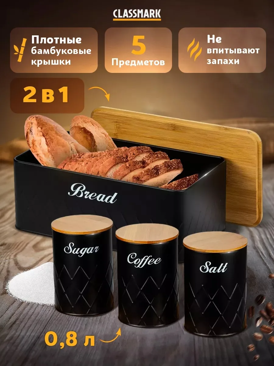 ✨ Уютная кухня начинается с деталей

Хлебница и набор емкостей для хранения помогут сохранить свежес