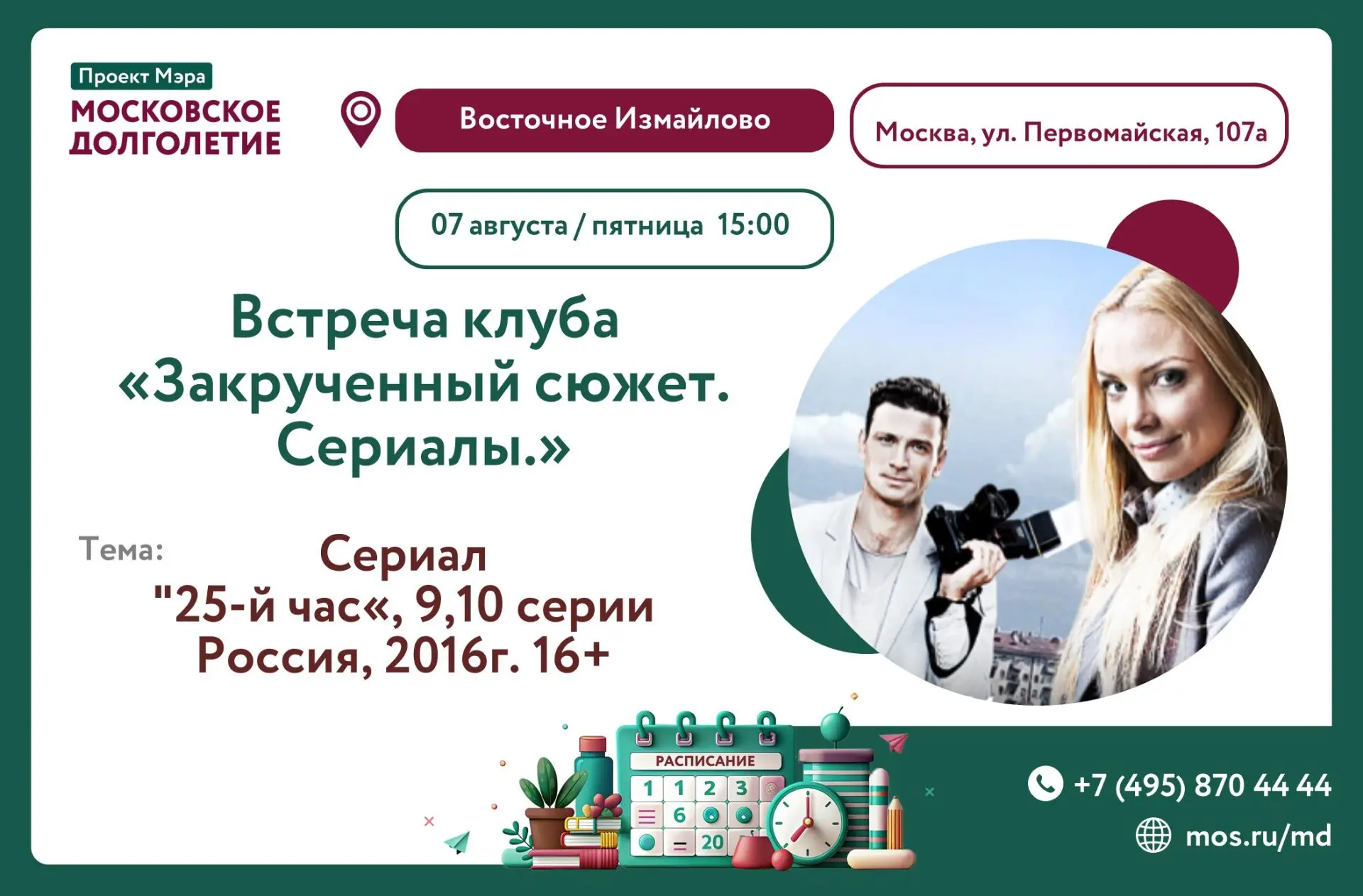 Медиа публикации