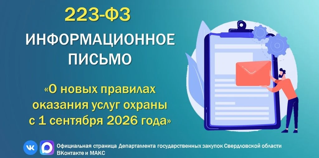 📎 О новых правилах оказания услуг охраны с 1 сентября 2026 года