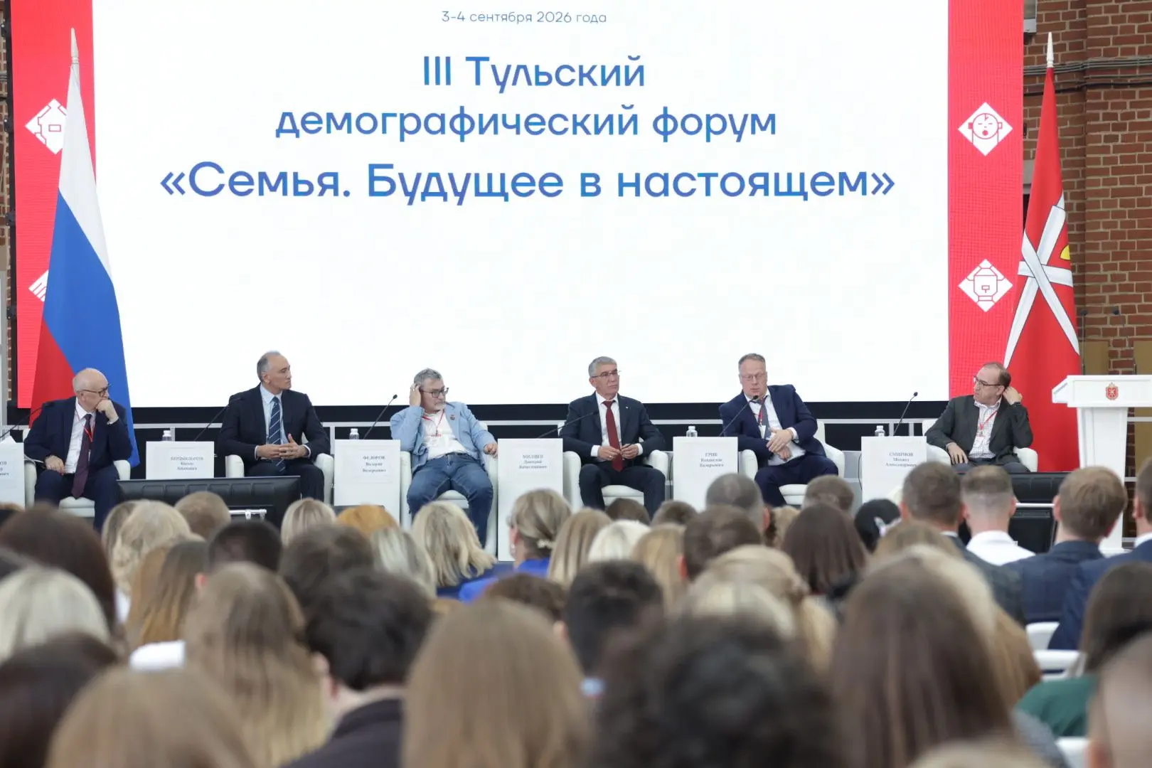 В атриуме Тульского кремля начал работу III Тульский демографический форум «Семья. Буду...