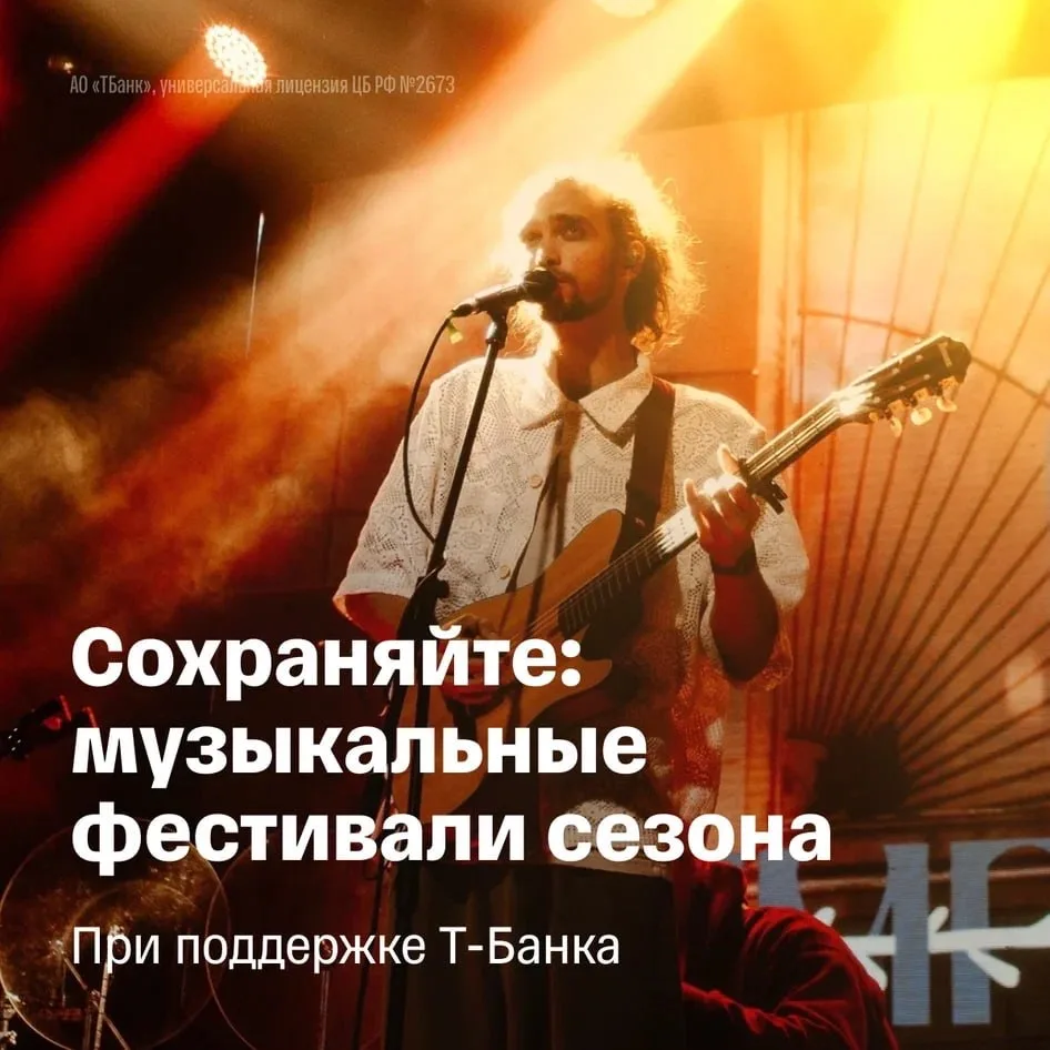 Фестивальный сезон открыт 🎶