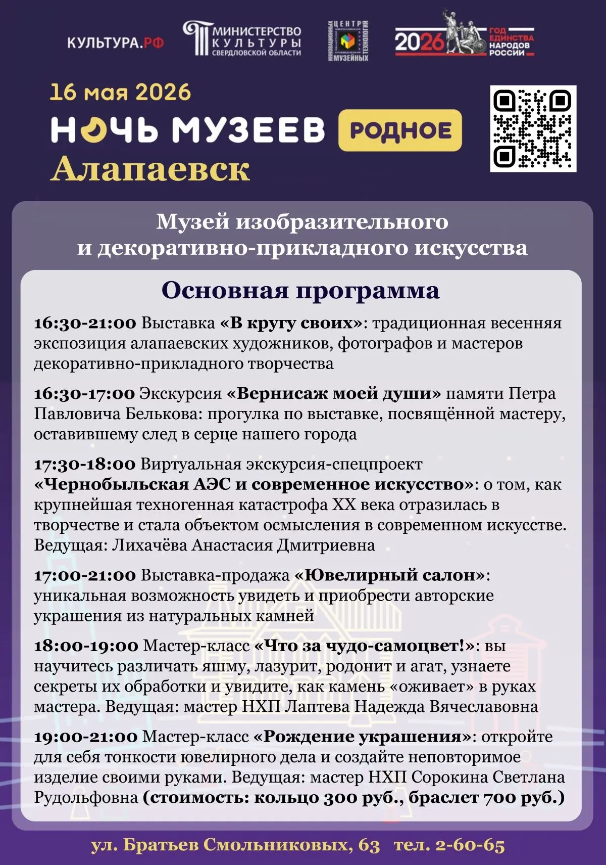 Алапаевск готовится к главной культурной ночи года! 🏛✨

Управление культуры города Алапаевска пригл
