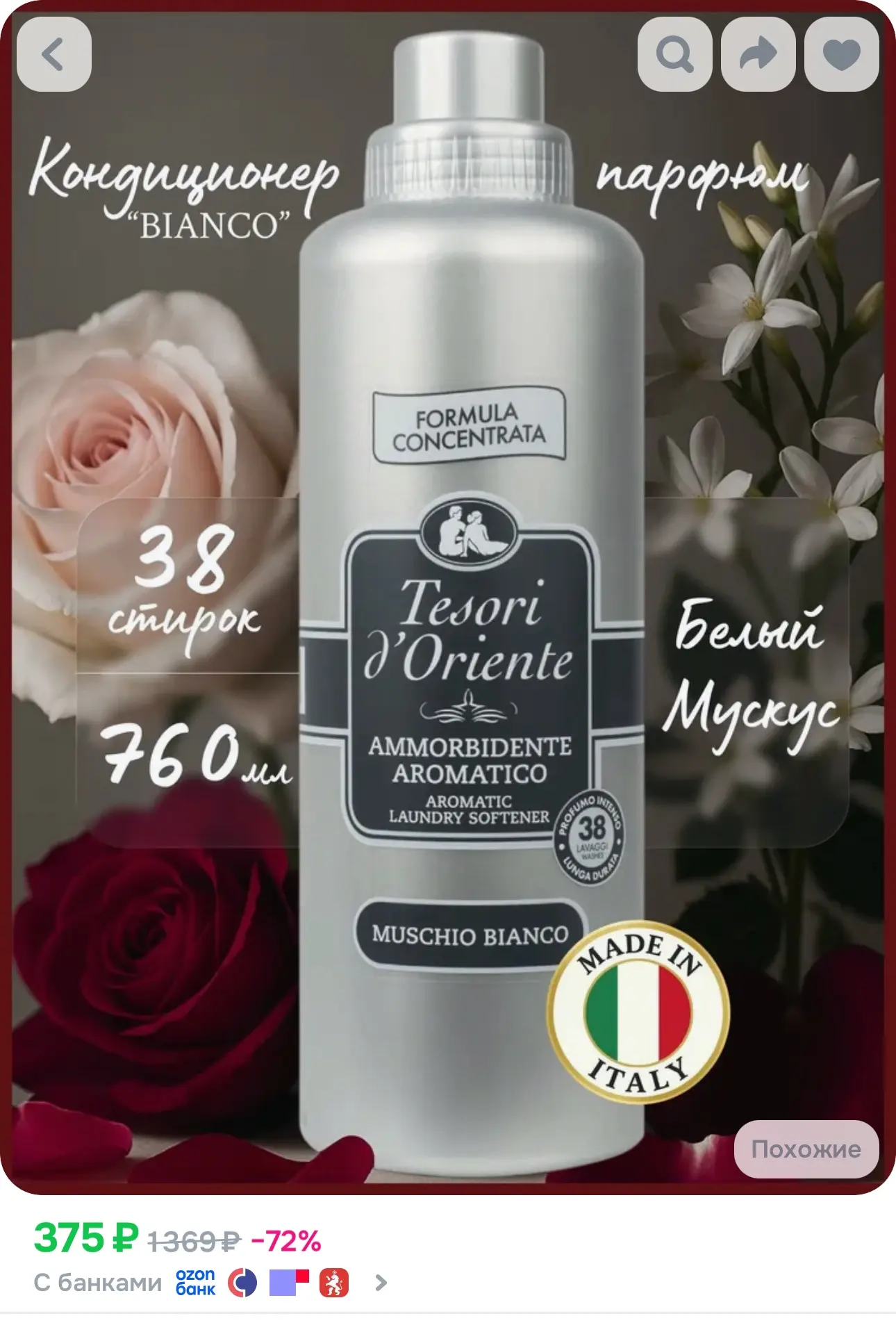 💙 Парфюмированный кондиционер для белья Tesori d'Oriente концентрат Muschio Bianco, 76...