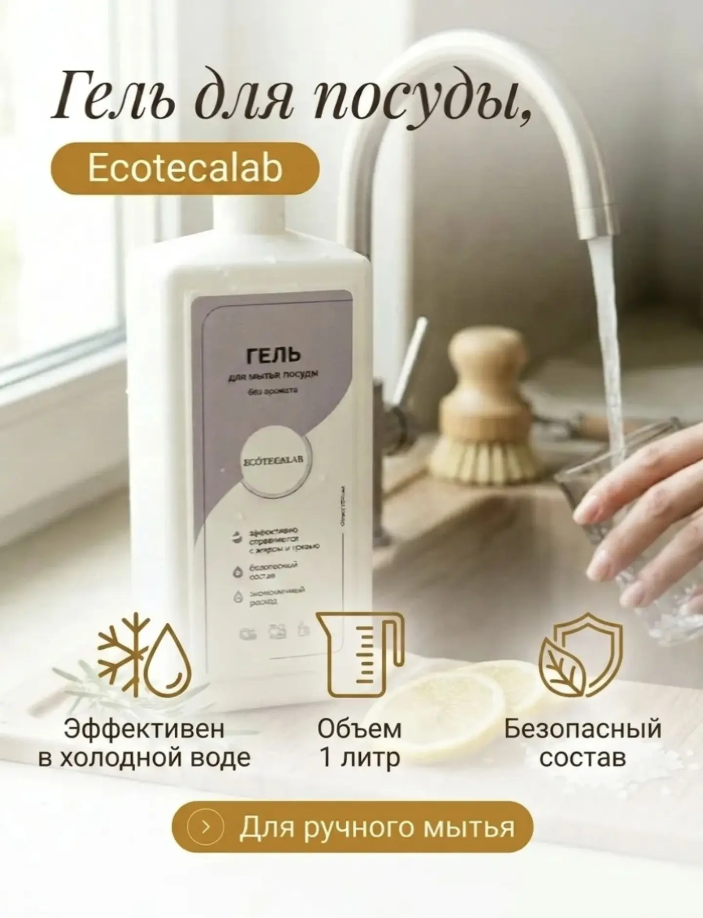 Прекрасная новость для иногородних🔥

Теперь наш гель для мытья посуды Ecotecalab доступен на WB и в
