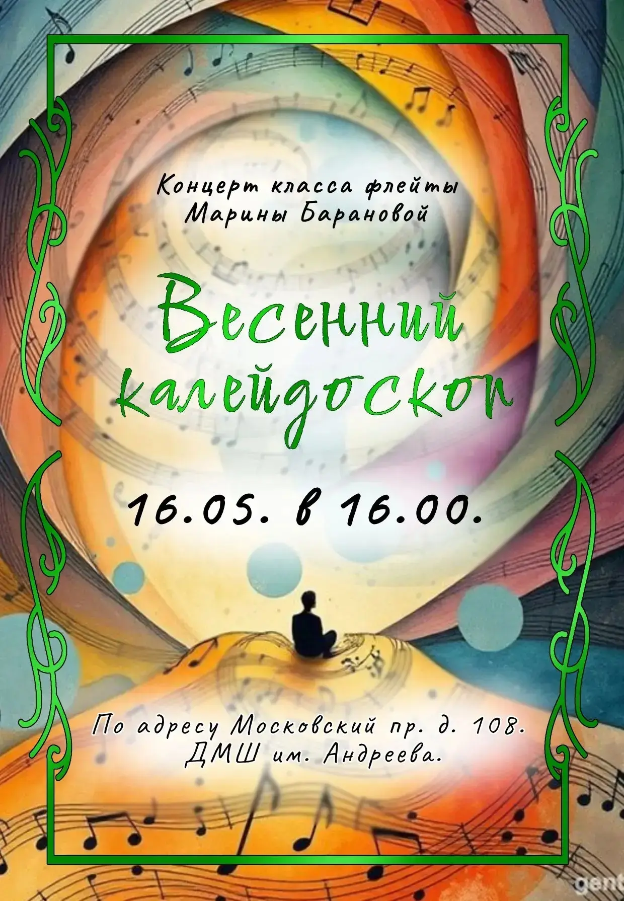 16 мая 2026 года в ДШИ им. В.В. Андреева (пр. Московский, д. 108) состоялся концерт кла...