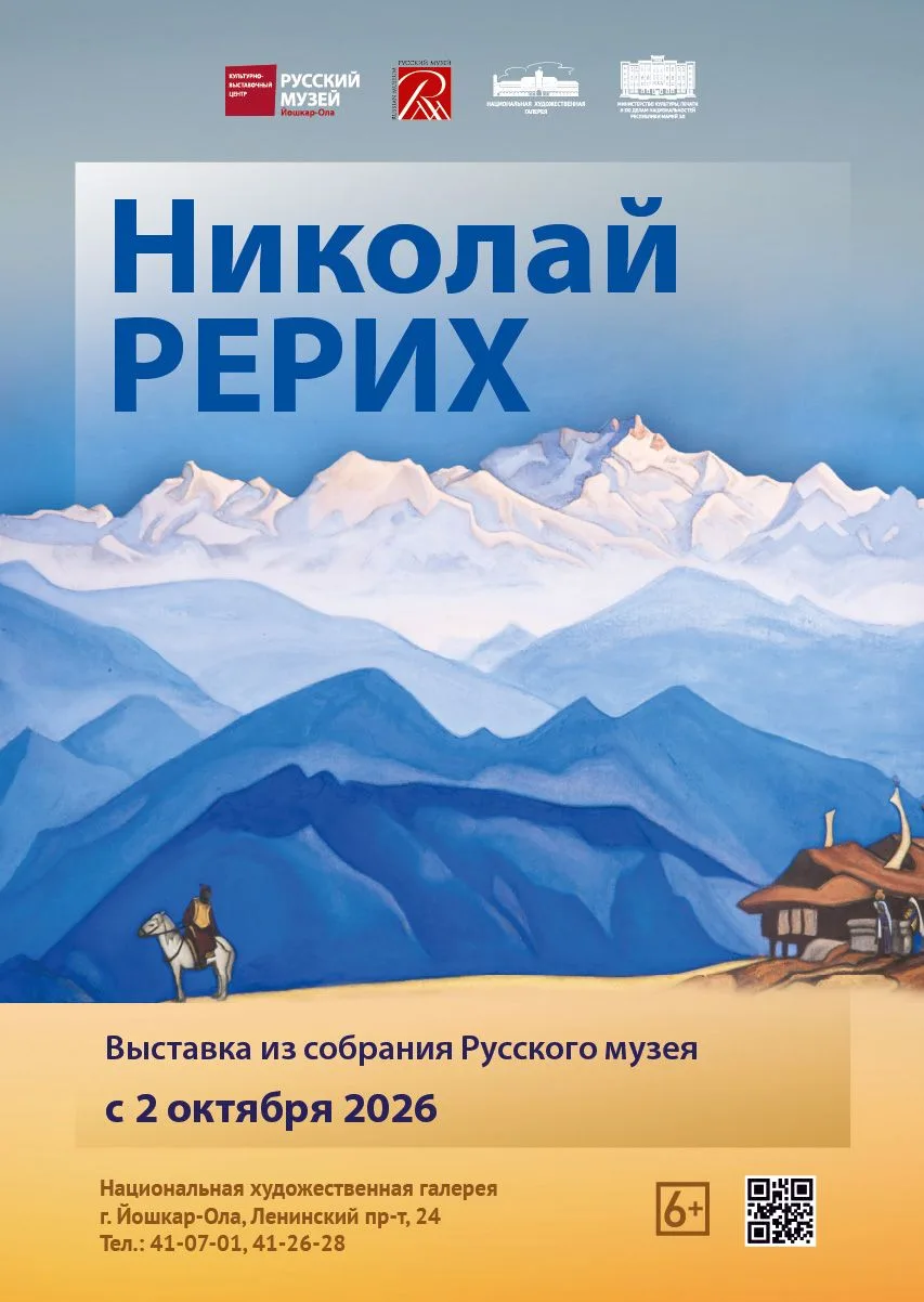 🎉 В Национальной художественной галерее 2 октября открывается выставка Николая Рериха! 🎉