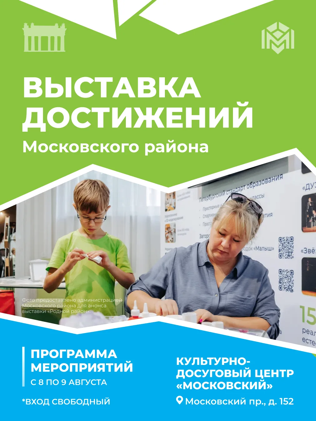 Выставка достижений в Московском районе в самом разгаре, и мы приготовили для вас насыщ...