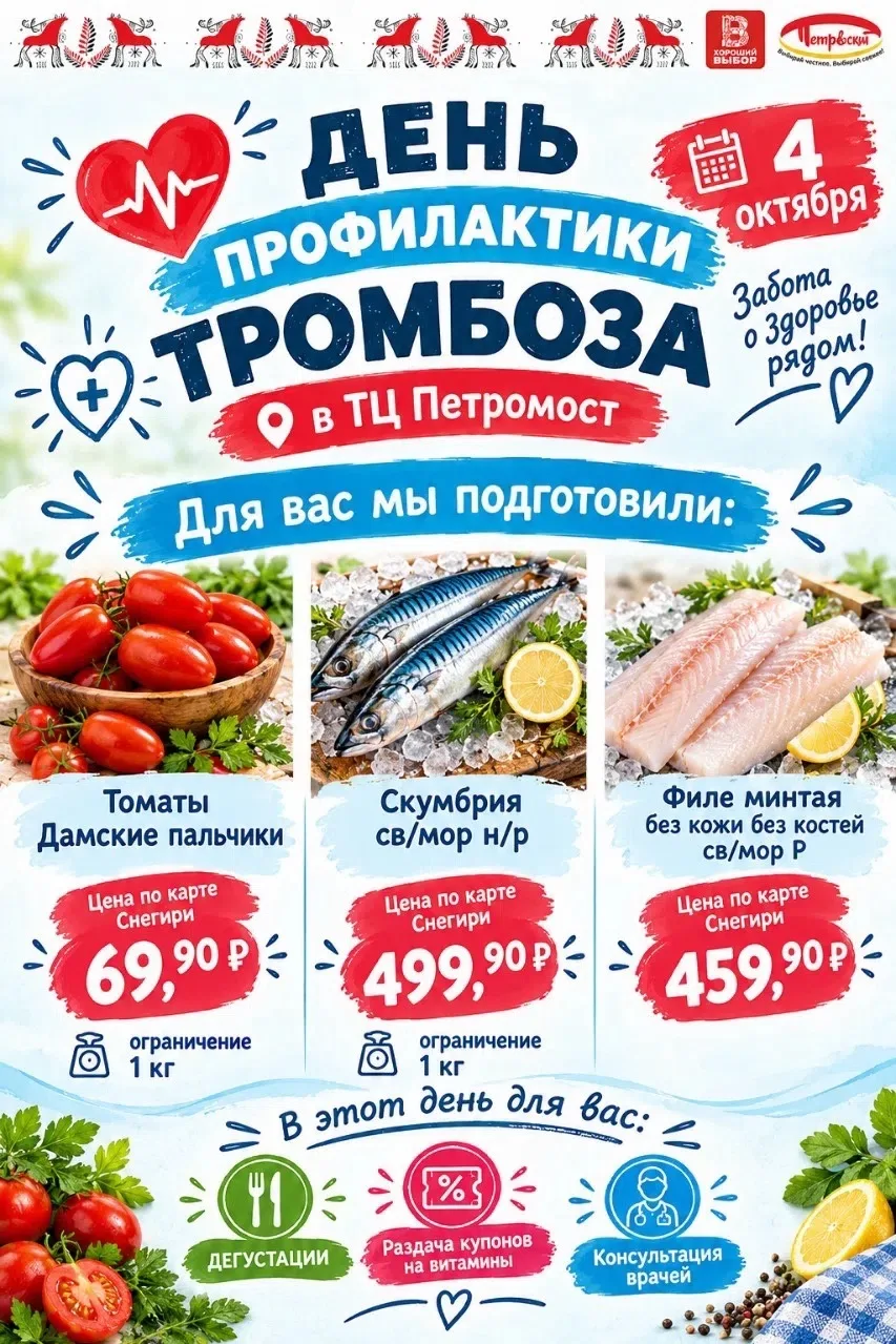 🩺 Флеш-моб: День профилактики тромбоза в ТЦ «Петромост»!
