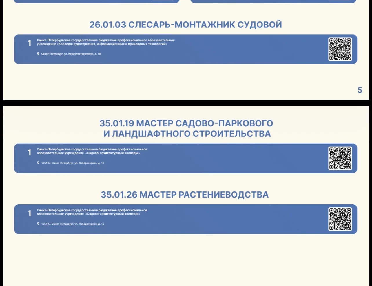🎓Для выпускников 9-х классов!🎓 Перечень профессий и приемных комиссий по программе "Профессионалитет