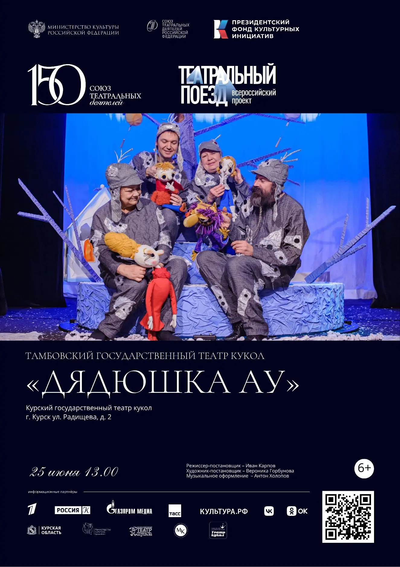 🎭Спектакль «Дядюшка Ау» ждёт юных зрителей! 🎭
✨️В рамках акции «Театральный поезд» гастролирующий 