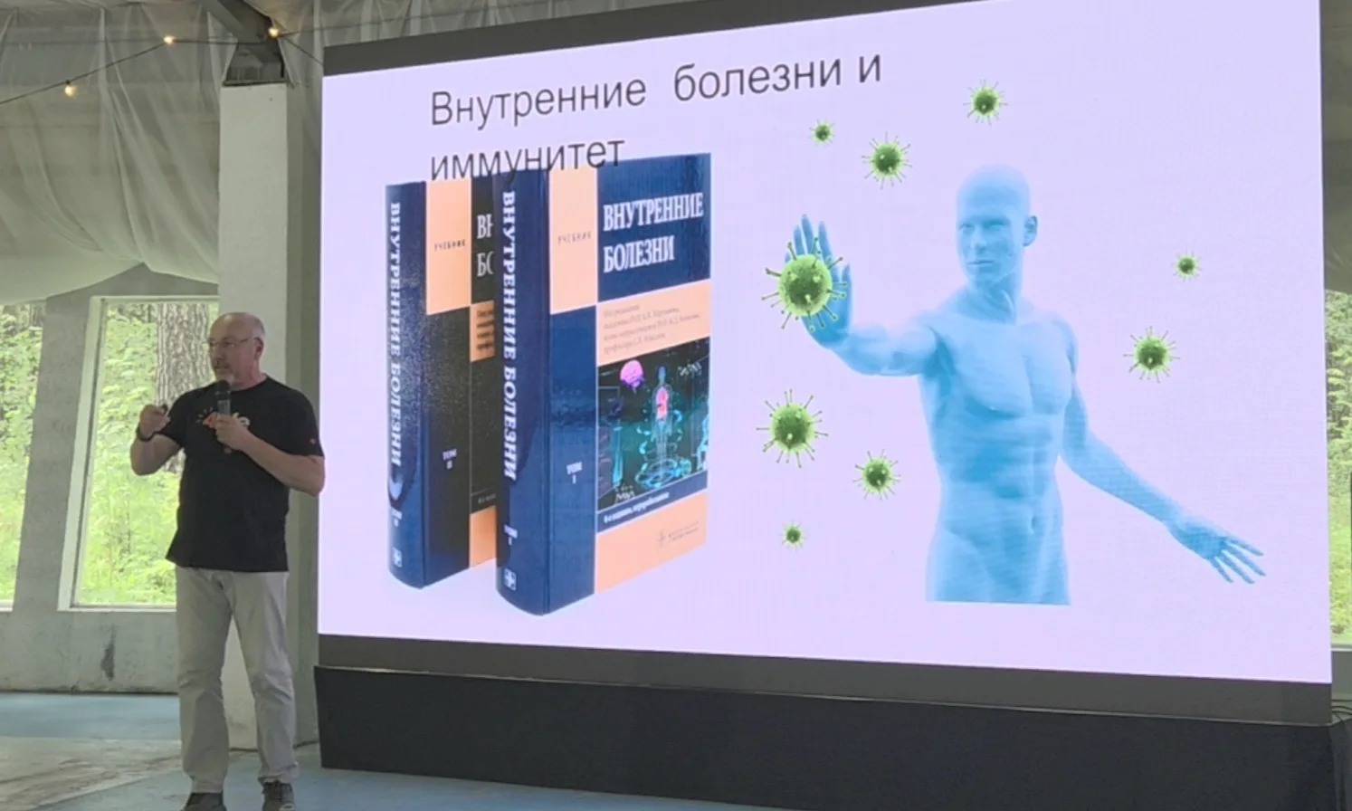 Тема моего выступления: "Внутренние болезни и иммунитет".