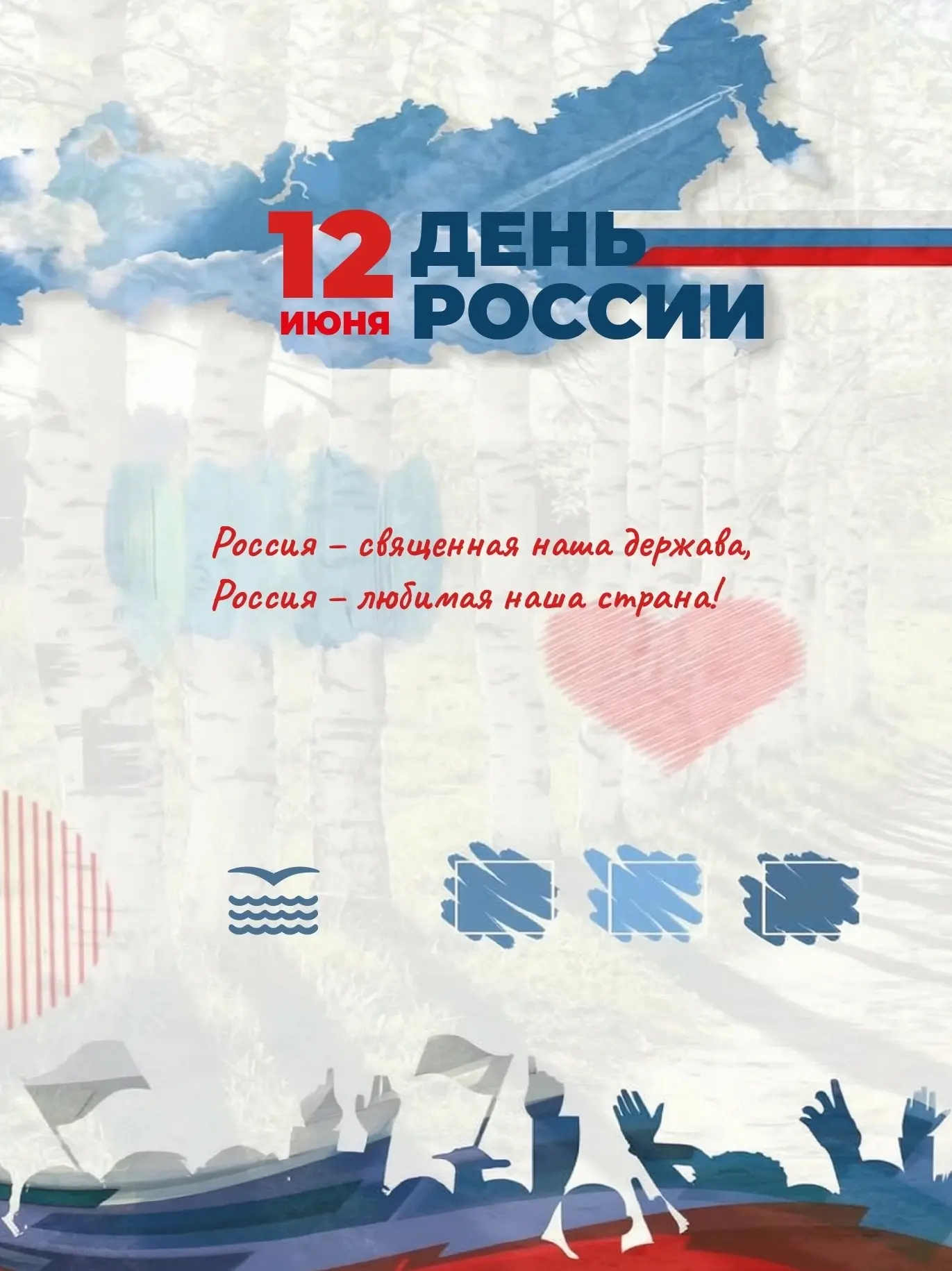 ❤️ Поздравляем Вас с наступающим праздником!

Этот день объединяет и напоминает про общие ценности: 