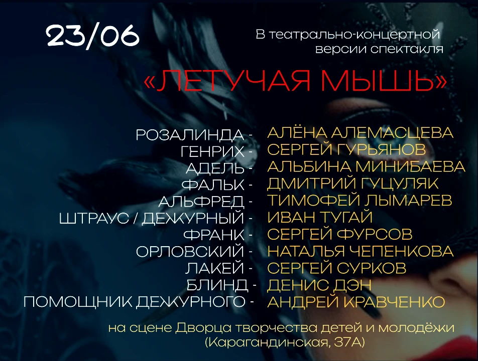 Сегодня — закрытие 90‑го юбилейного сезона Оренбургского театра музыкальной комедии! 🎭
В театрально