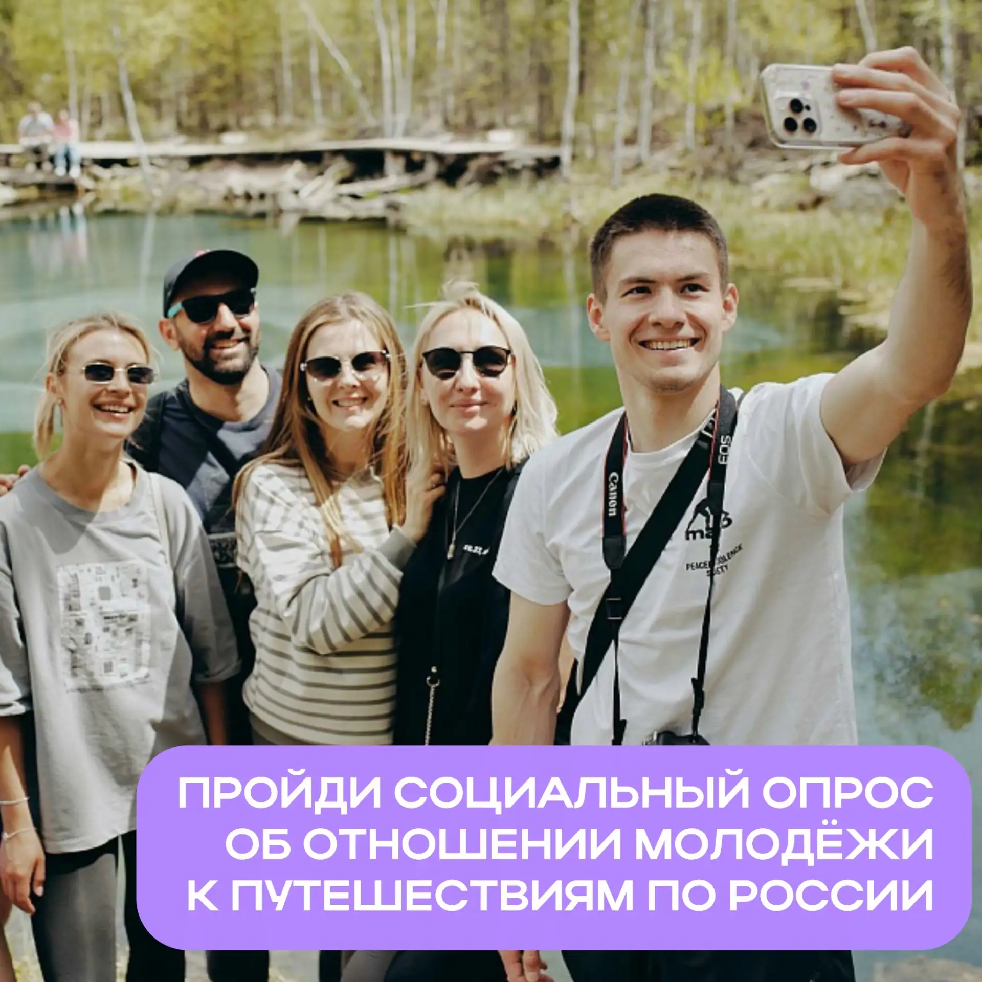 Росмолодёжь совместно с АНО «Больше, чем путешествие» проводит всероссийский опрос «Мол...