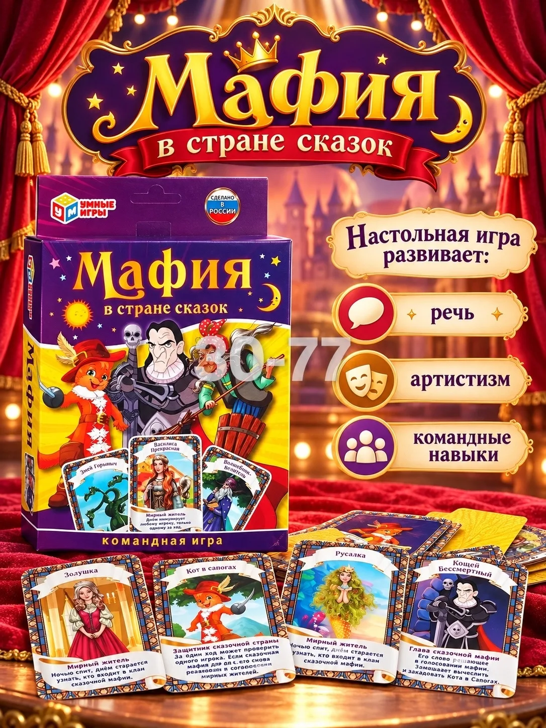 Настольная игра